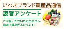 読者アンケート